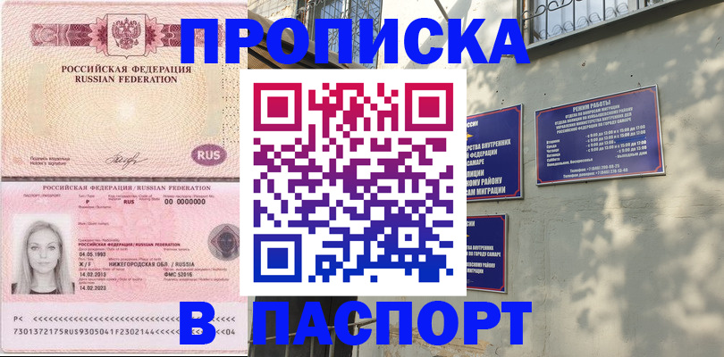 прописка в Нижнем Новгороде